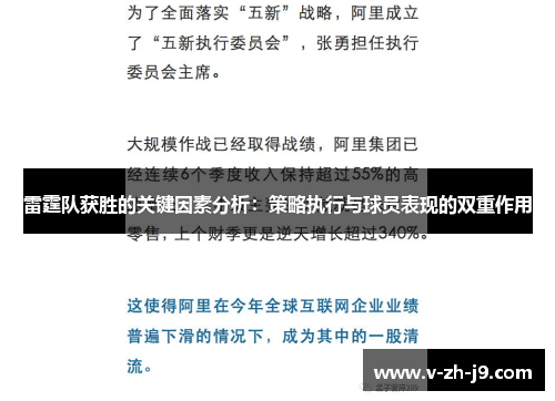 雷霆队获胜的关键因素分析：策略执行与球员表现的双重作用