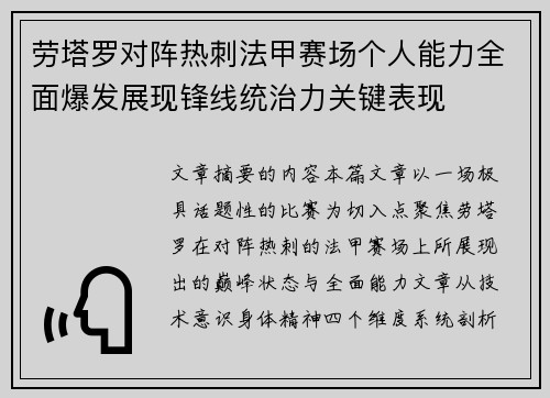 劳塔罗对阵热刺法甲赛场个人能力全面爆发展现锋线统治力关键表现