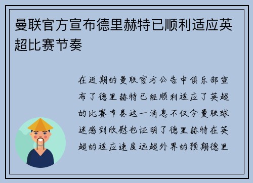 曼联官方宣布德里赫特已顺利适应英超比赛节奏 曼联官方宣布德里赫特已顺利适应英超比赛节奏