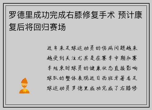 罗德里成功完成右膝修复手术 预计康复后将回归赛场